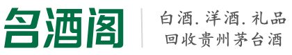 夏津县游鑫烟酒回收店